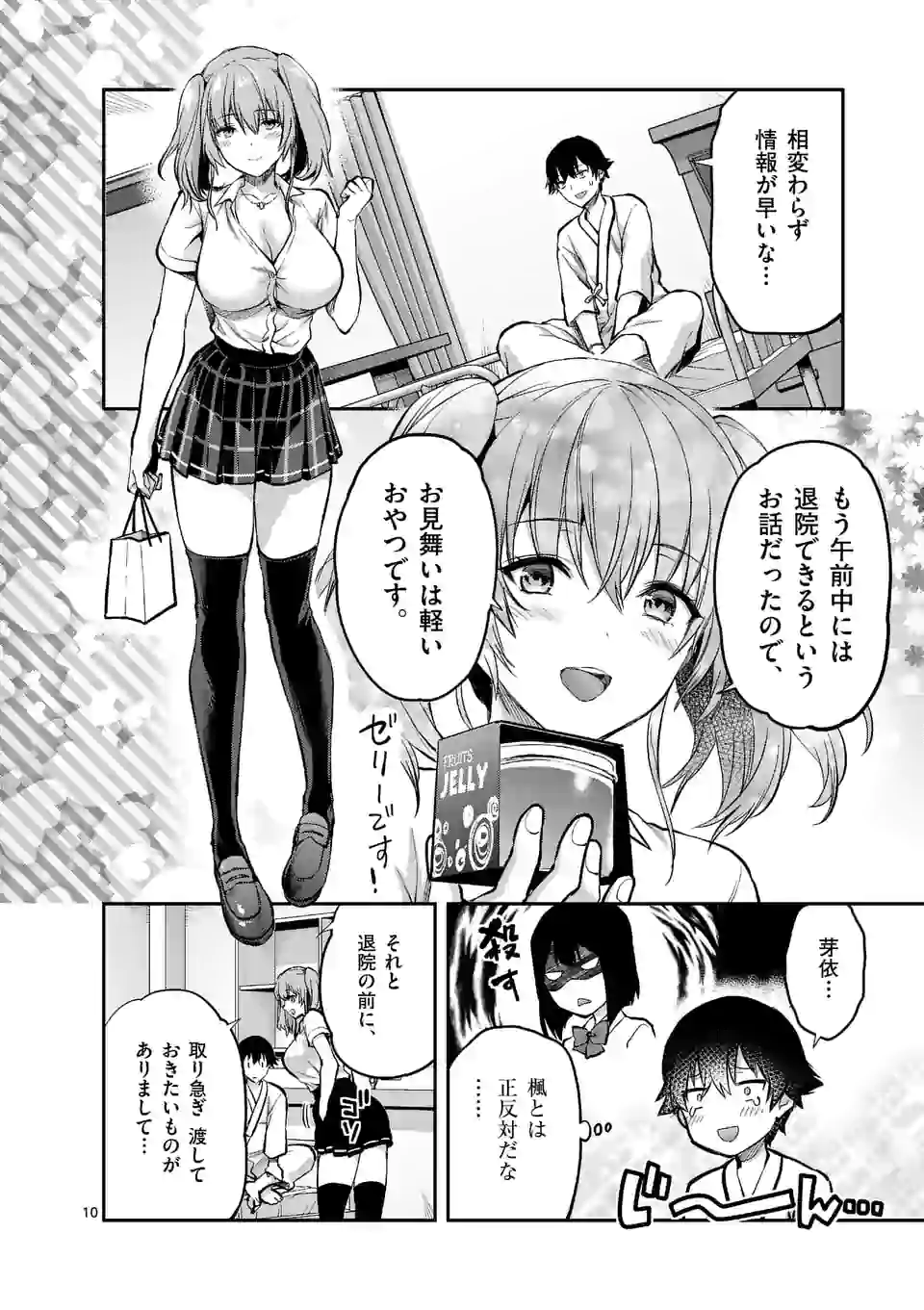 出会ってひと突きで絶頂除霊！@comic 第12.2話 - Page 1