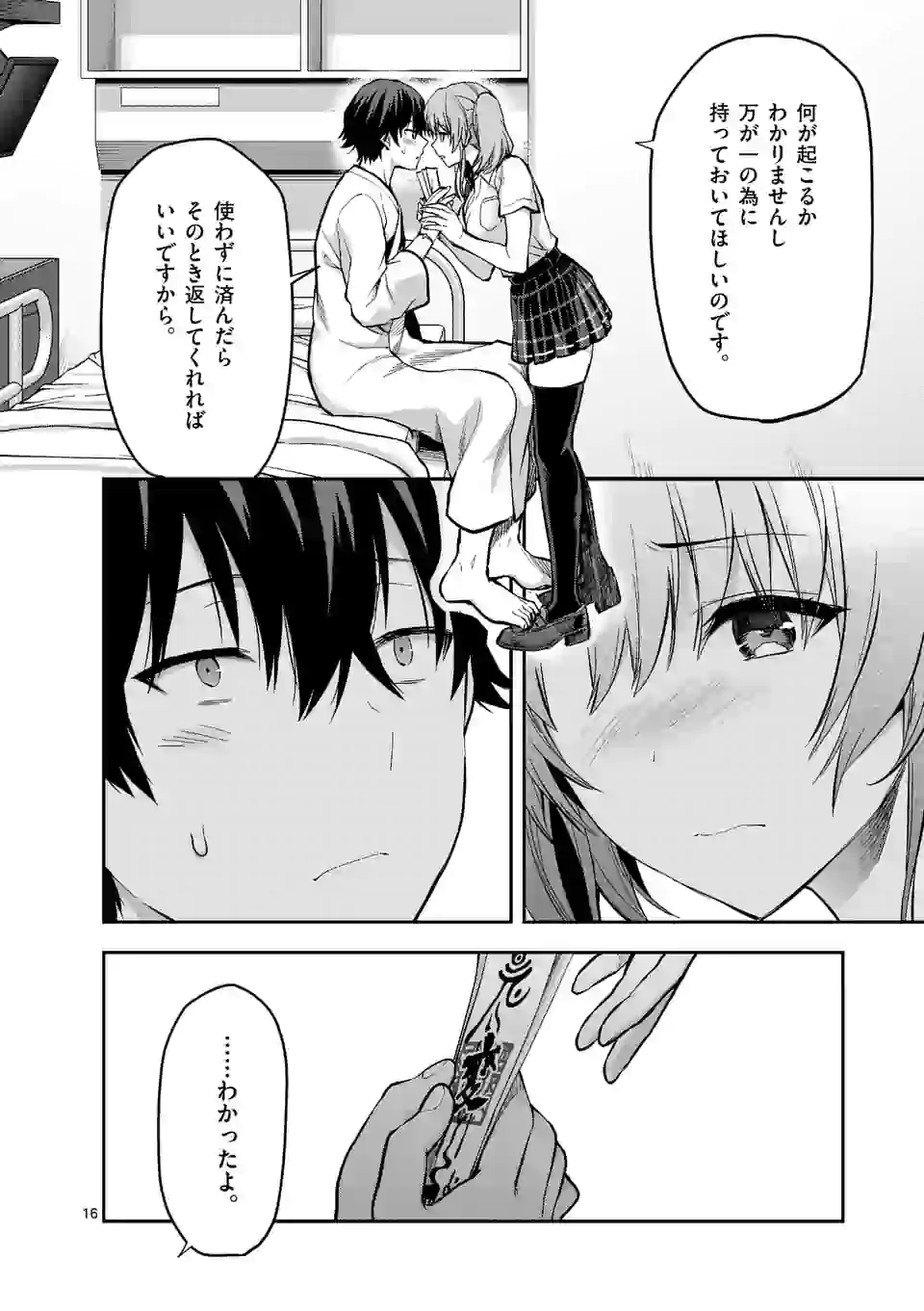 出会ってひと突きで絶頂除霊！@comic 第12.2話 - Page 7