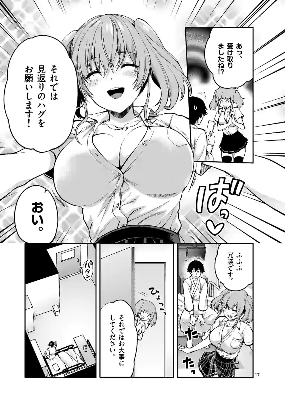 出会ってひと突きで絶頂除霊！@comic 第12.2話 - Page 8