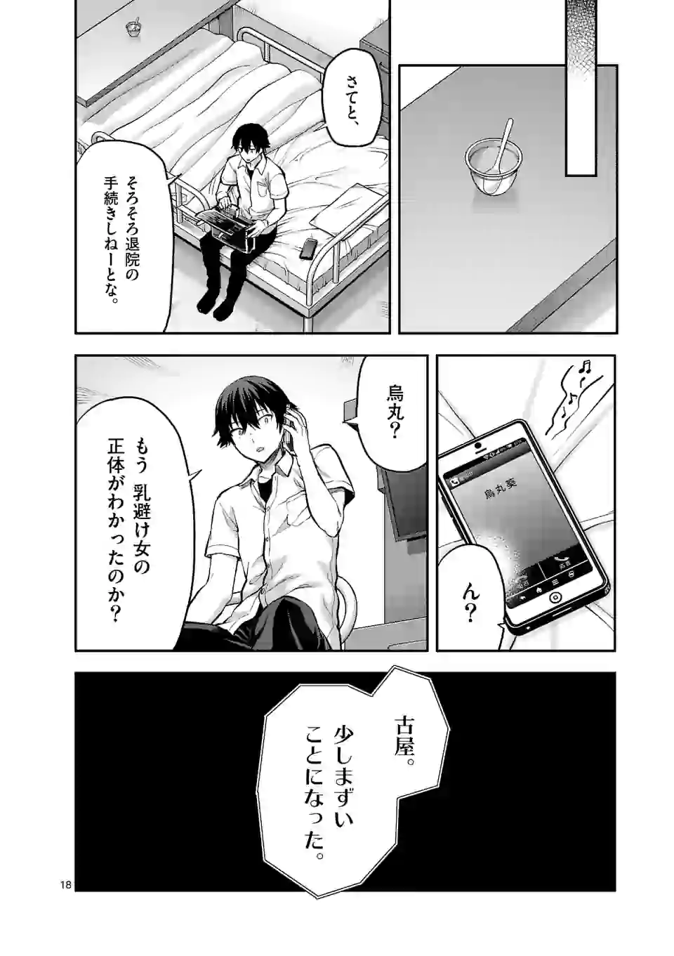 出会ってひと突きで絶頂除霊！@comic 第12.2話 - Page 9