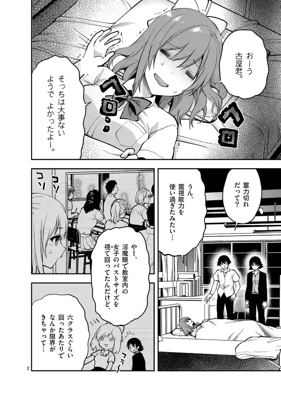 出会ってひと突きで絶頂除霊！@comic 第13.1話 - Page 2