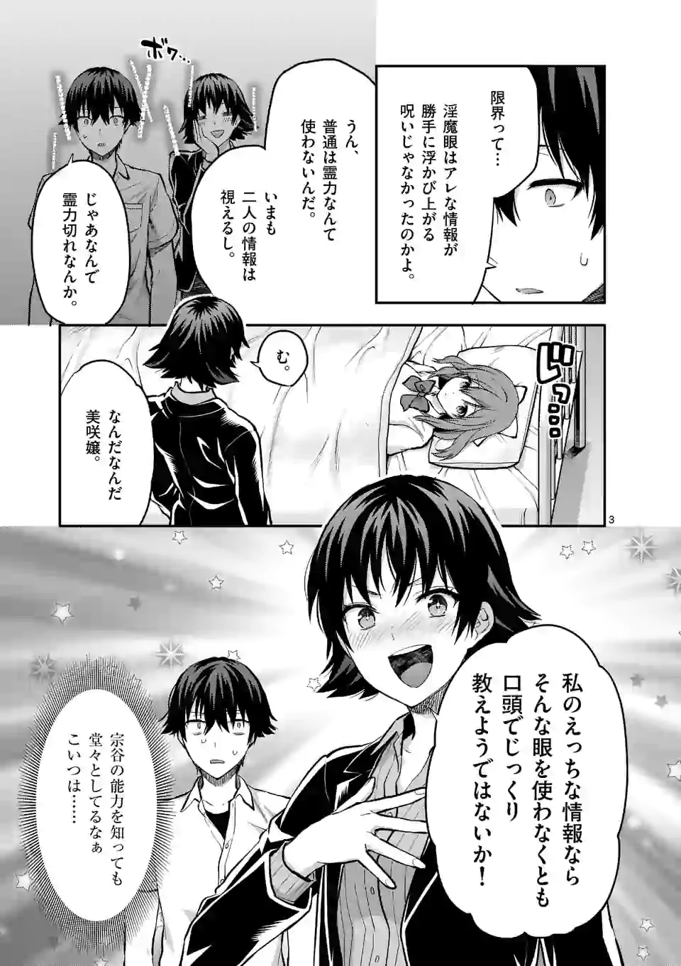 出会ってひと突きで絶頂除霊！@comic 第13.1話 - Page 3