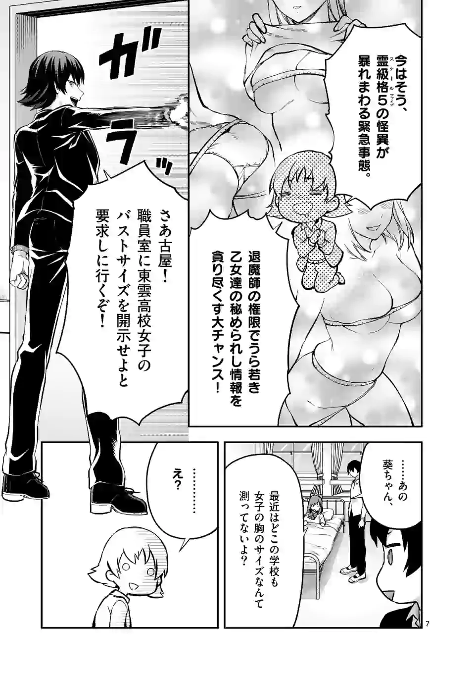 出会ってひと突きで絶頂除霊！@comic 第13.1話 - Page 7