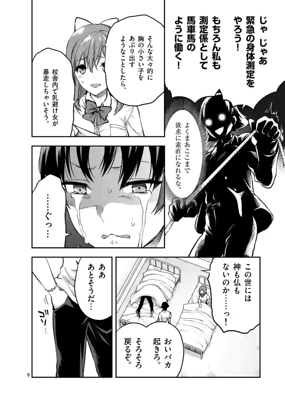 出会ってひと突きで絶頂除霊！@comic 第13.1話 - Page 8