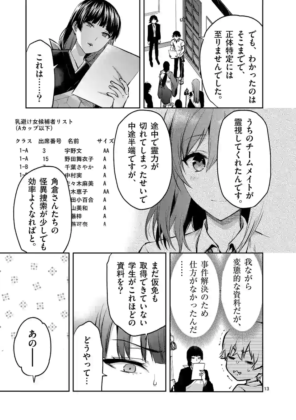 出会ってひと突きで絶頂除霊！@comic 第13.2話 - Page 3