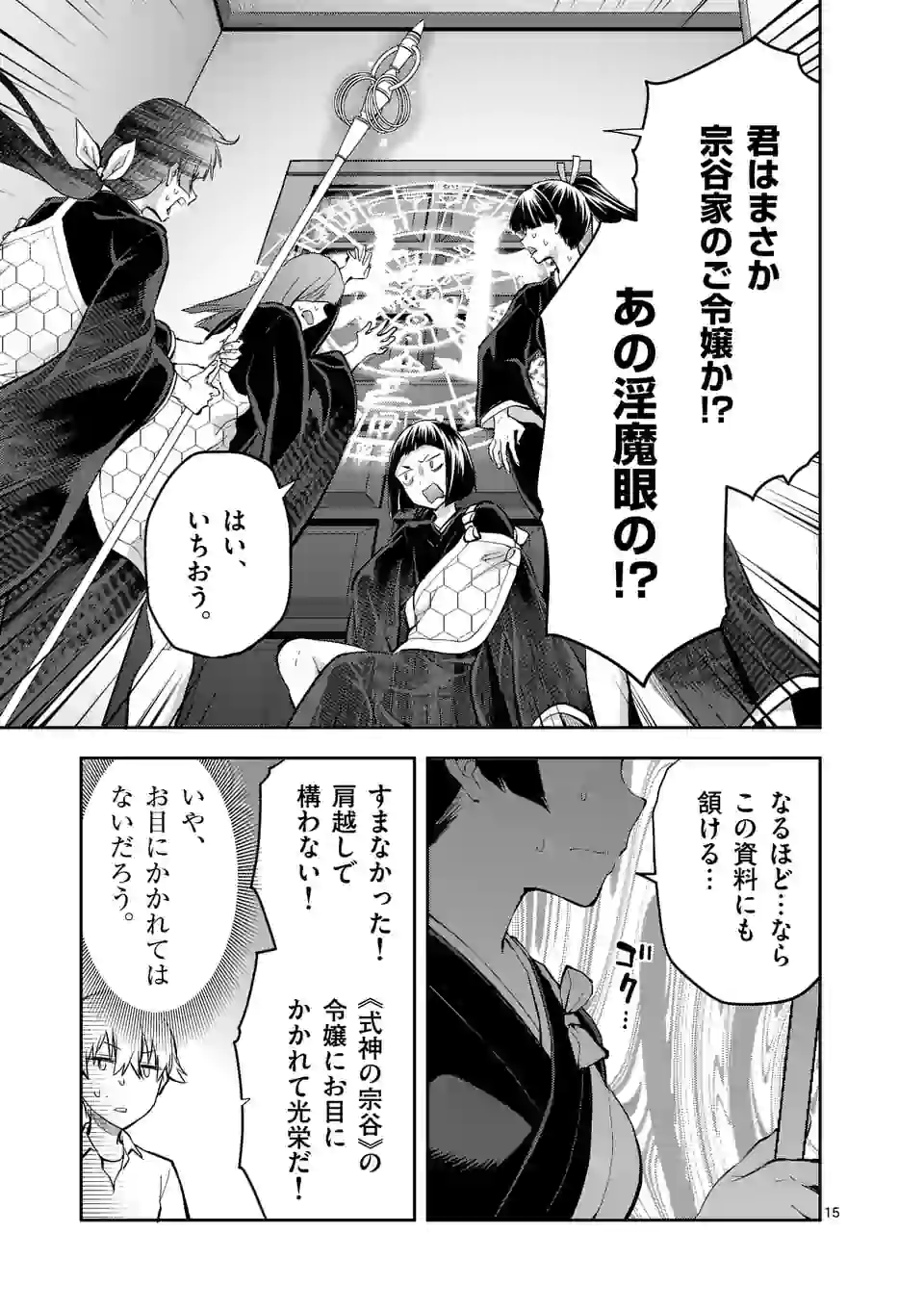 出会ってひと突きで絶頂除霊！@comic 第13.2話 - Page 5