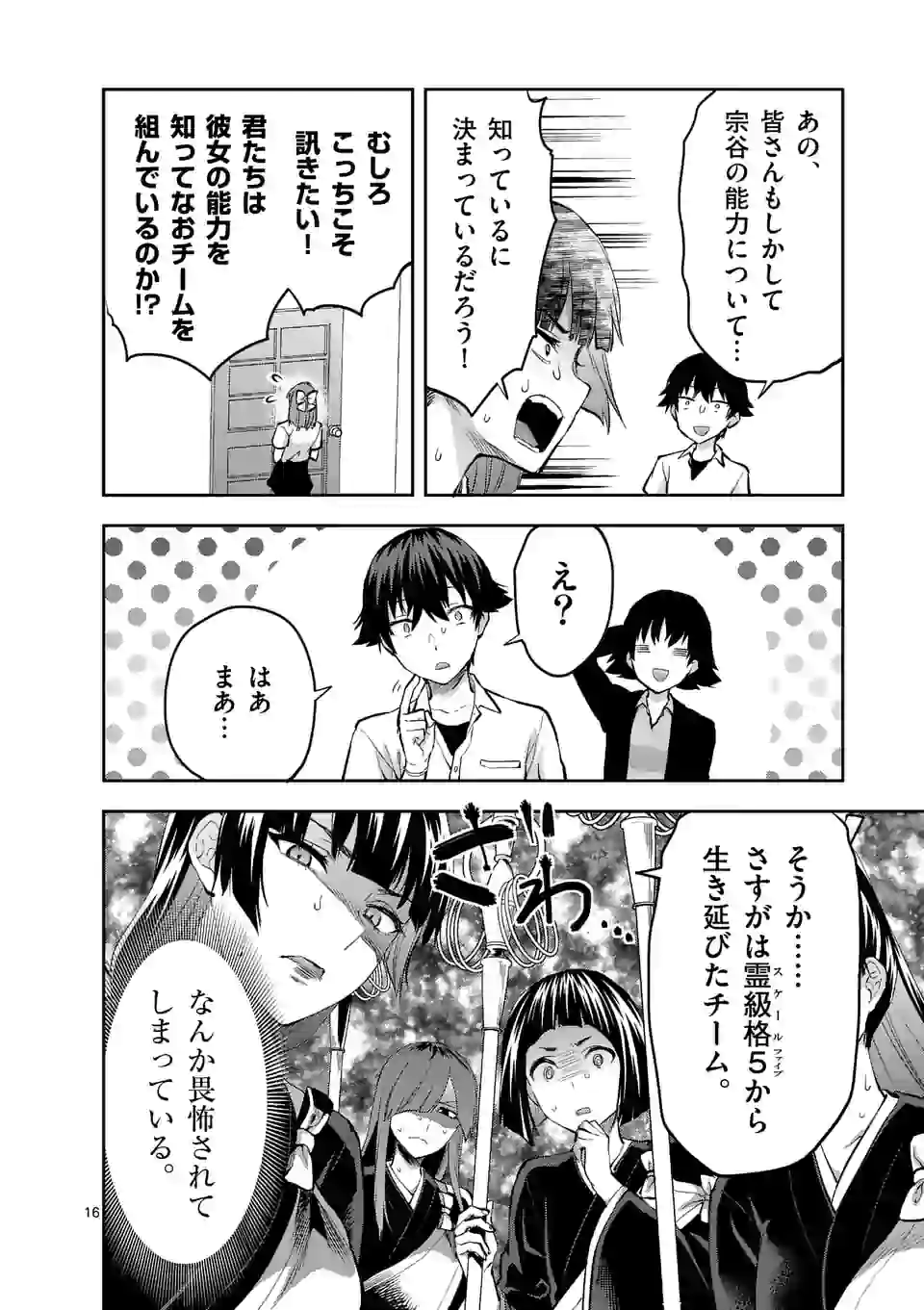 出会ってひと突きで絶頂除霊！@comic 第13.2話 - Page 6