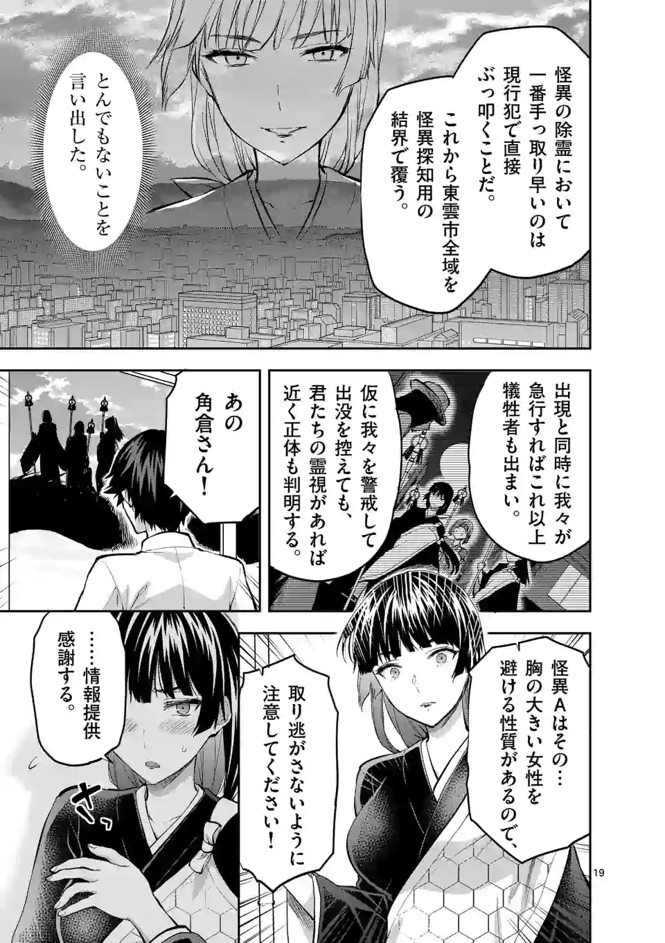 出会ってひと突きで絶頂除霊！@comic 第13.2話 - Page 9