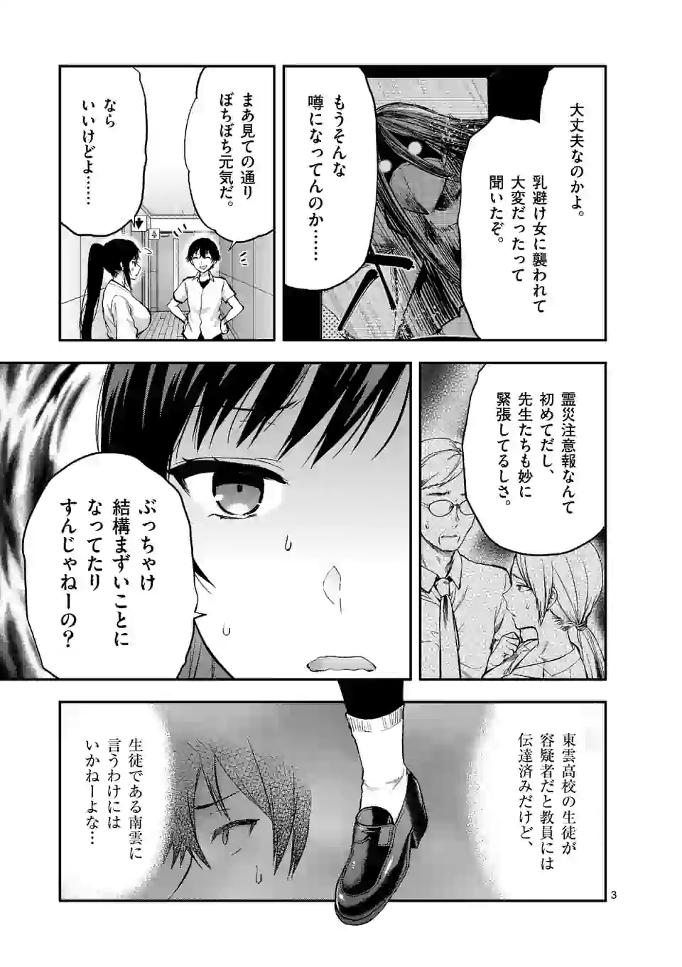 出会ってひと突きで絶頂除霊！@comic 第14.1話 - Page 3