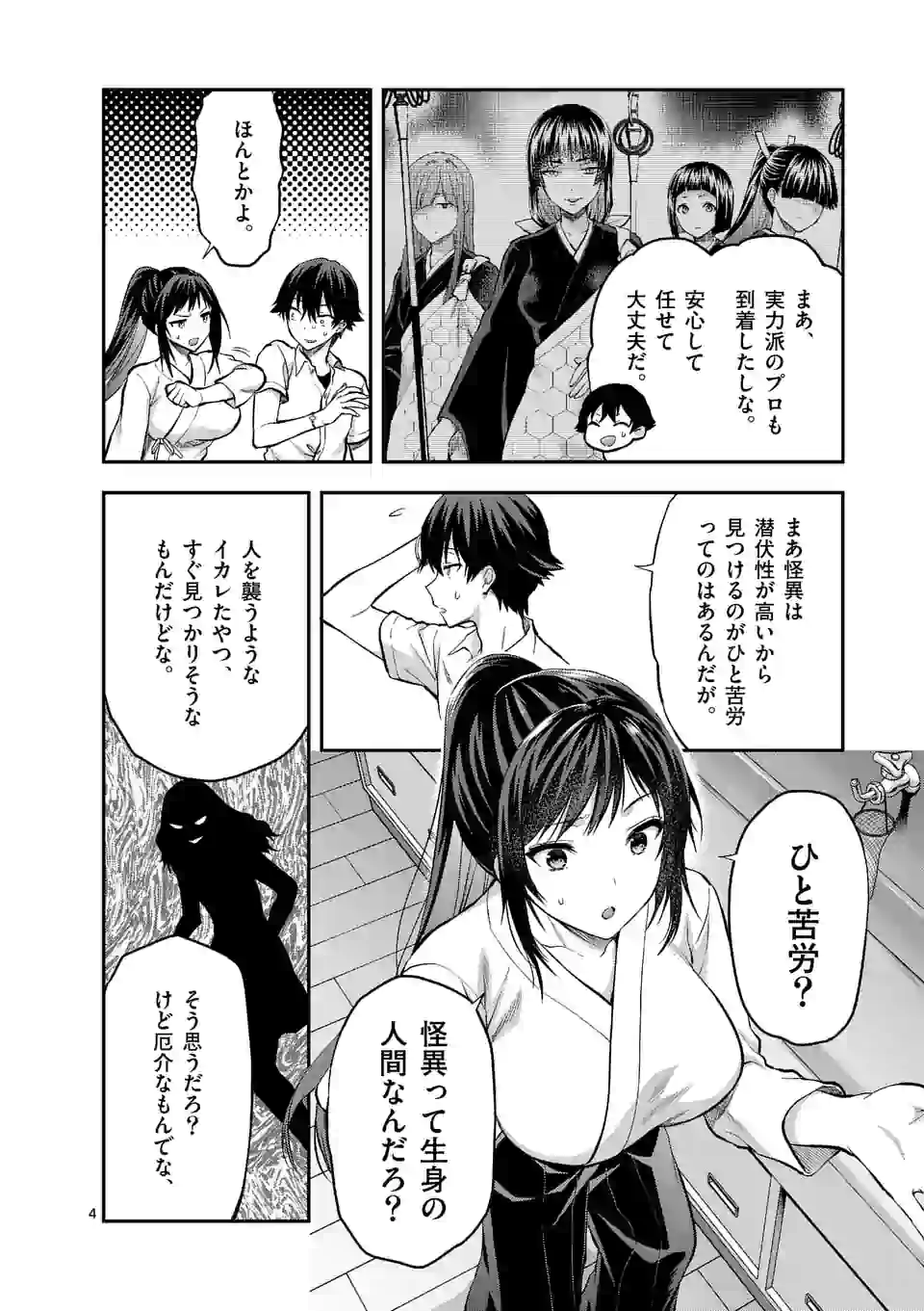 出会ってひと突きで絶頂除霊！@comic 第14.1話 - Page 4