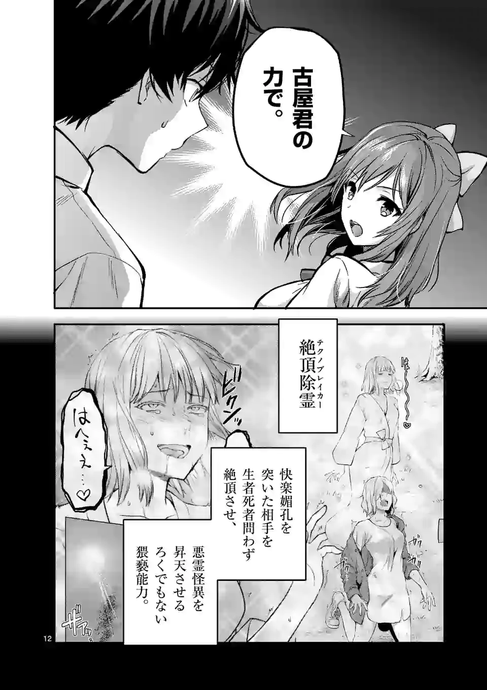 出会ってひと突きで絶頂除霊！@comic 第14.2話 - Page 2