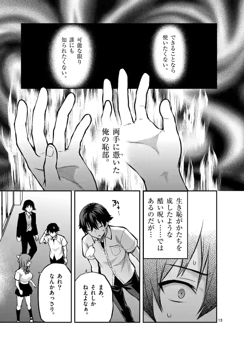 出会ってひと突きで絶頂除霊！@comic 第14.2話 - Page 3