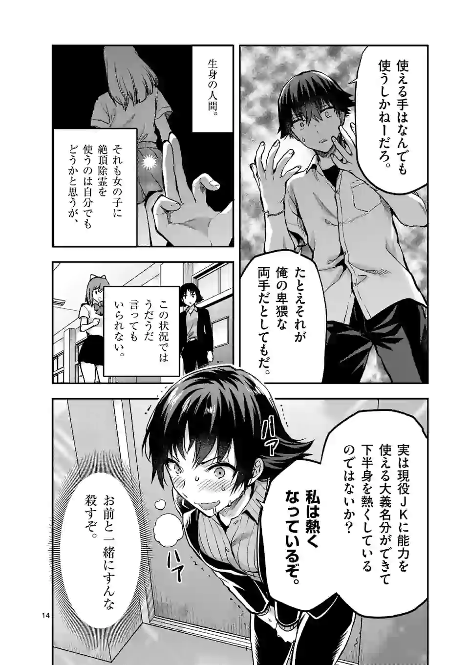 出会ってひと突きで絶頂除霊！@comic 第14.2話 - Page 4