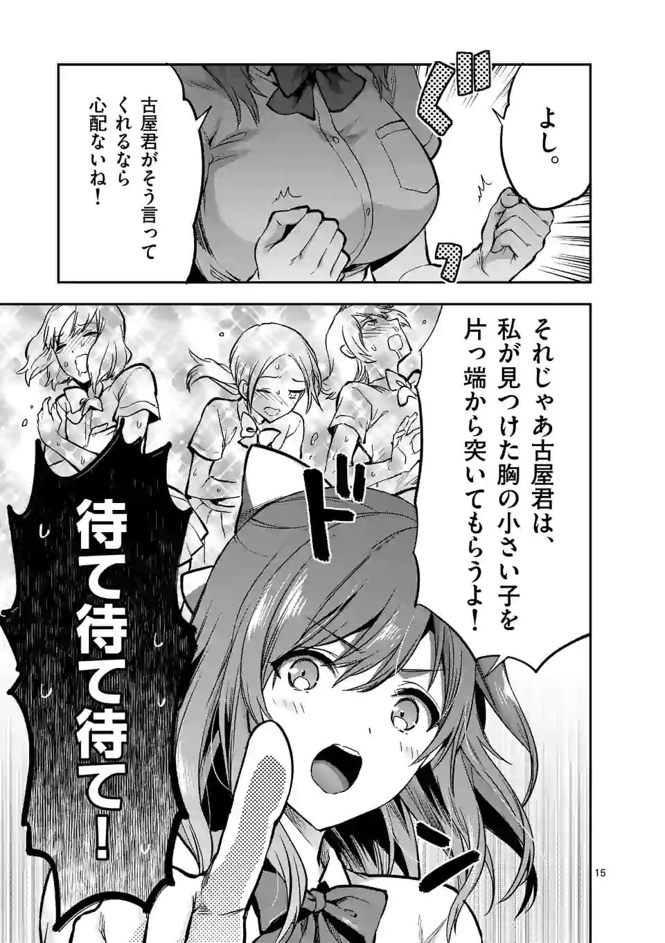 出会ってひと突きで絶頂除霊！@comic 第14.2話 - Page 5