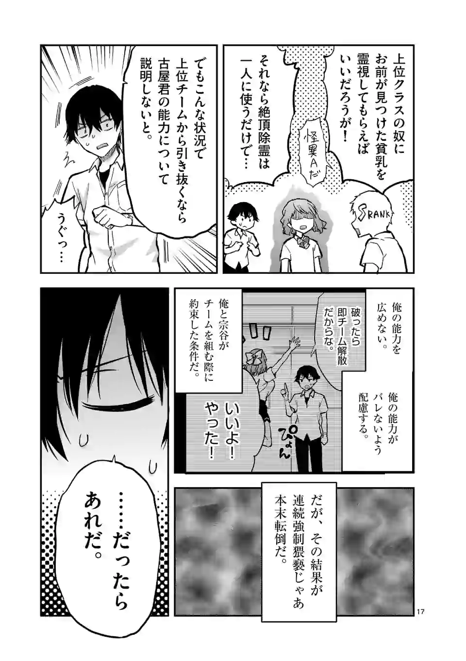 出会ってひと突きで絶頂除霊！@comic 第14.2話 - Page 7