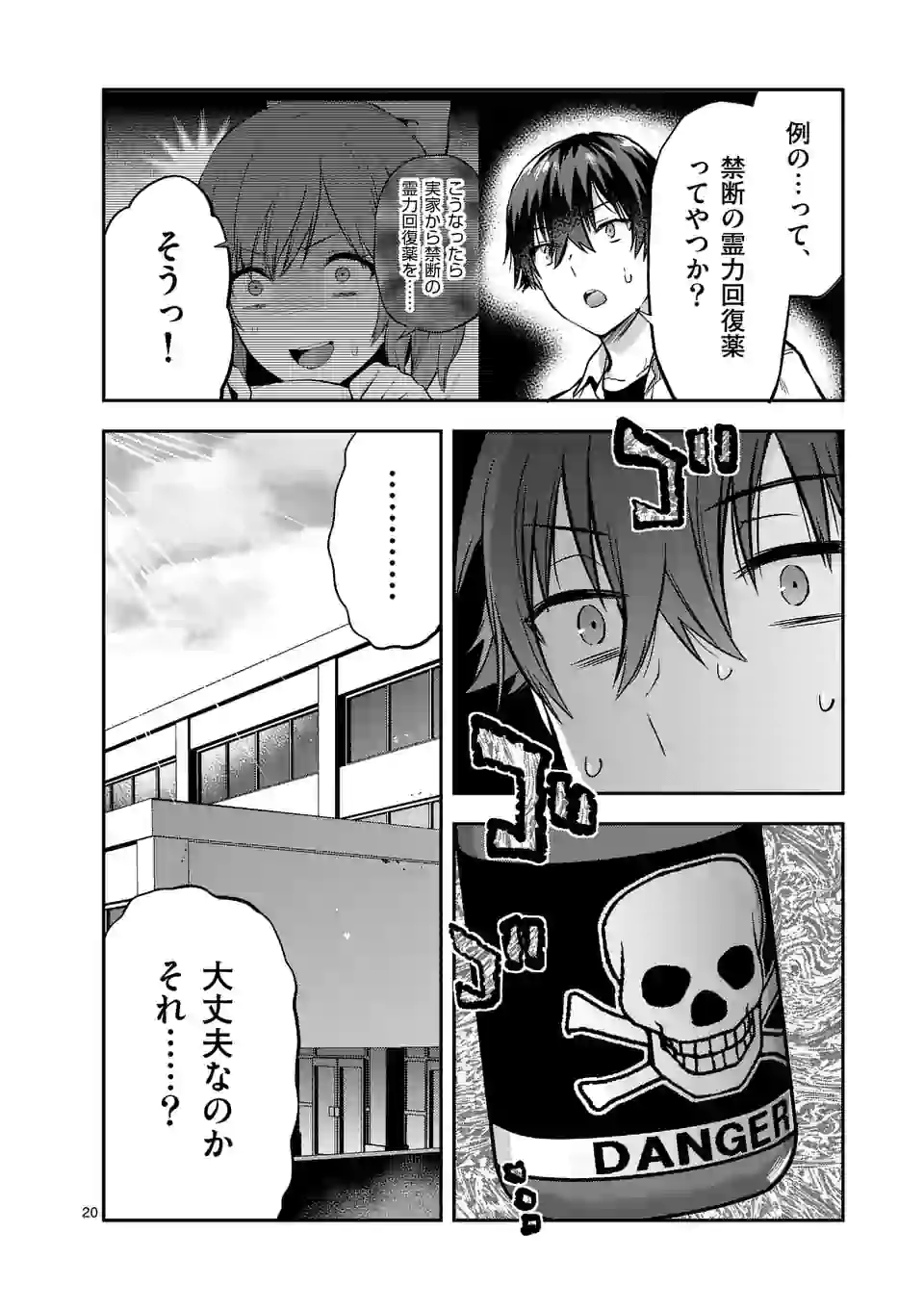 出会ってひと突きで絶頂除霊！@comic 第14.2話 - Page 10