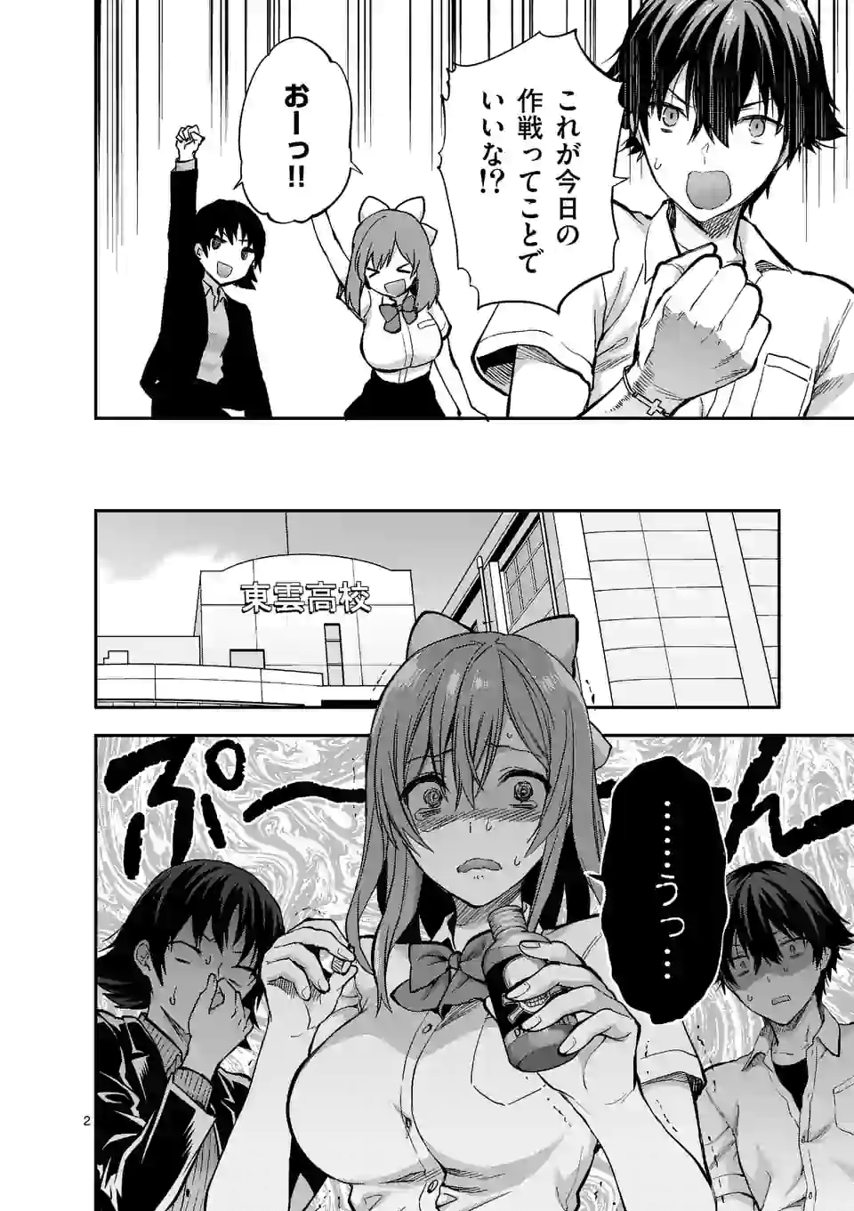 出会ってひと突きで絶頂除霊！@comic 第15.1話 - Page 2