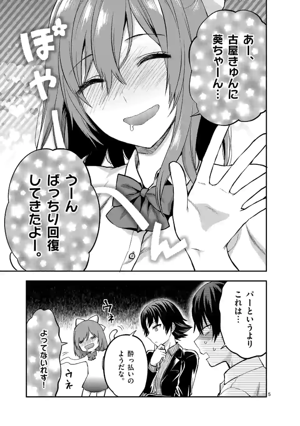 出会ってひと突きで絶頂除霊！@comic 第15.1話 - Page 5