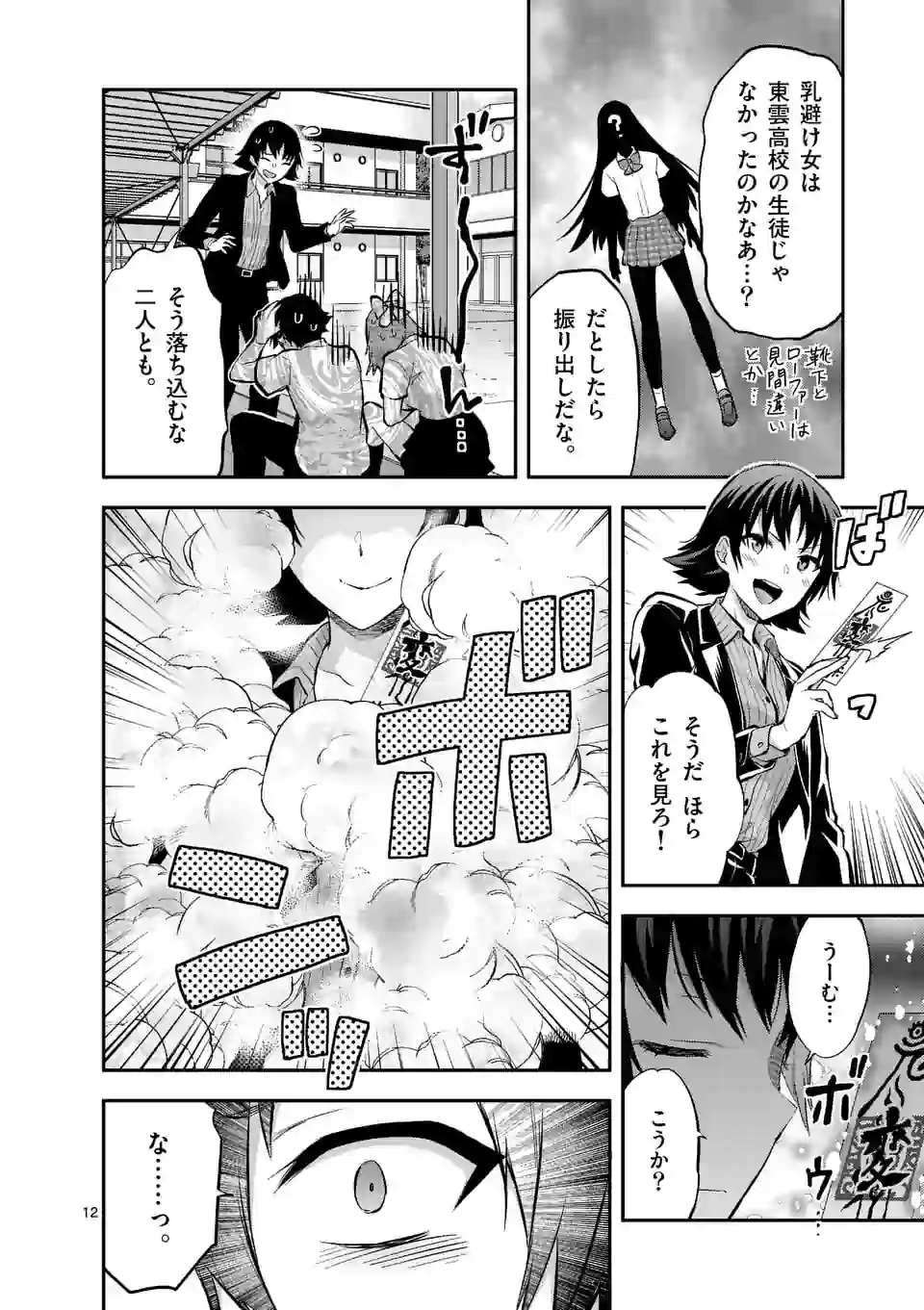 出会ってひと突きで絶頂除霊！@comic 第15.2話 - Page 2