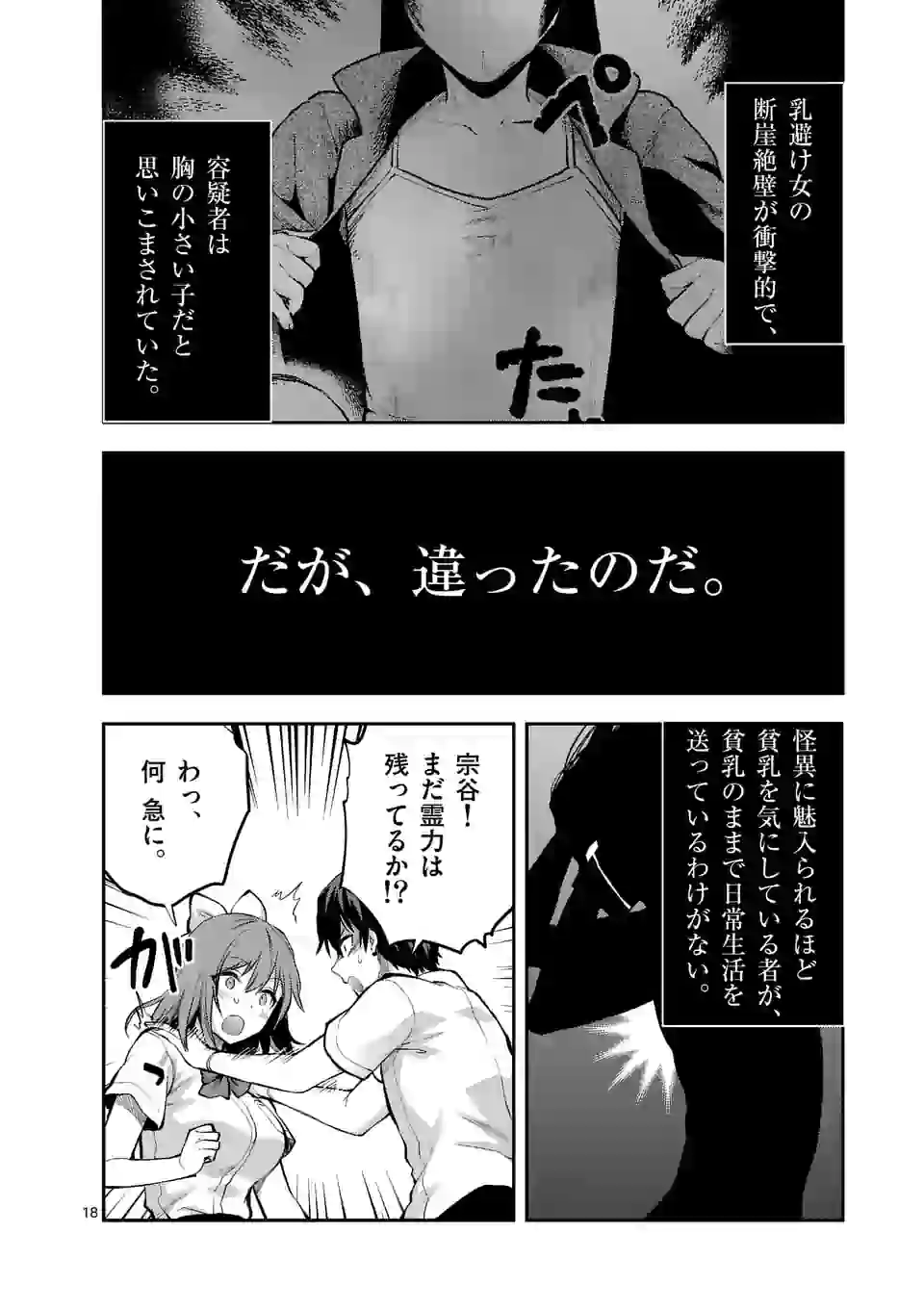 出会ってひと突きで絶頂除霊！@comic 第15.2話 - Page 8