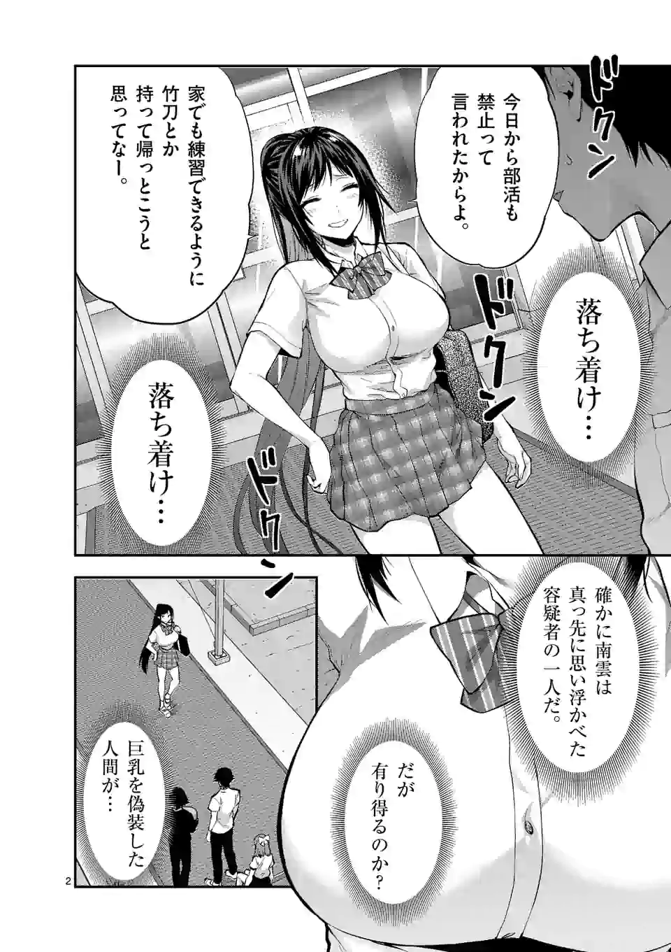 出会ってひと突きで絶頂除霊！@comic 第16.1話 - Page 2