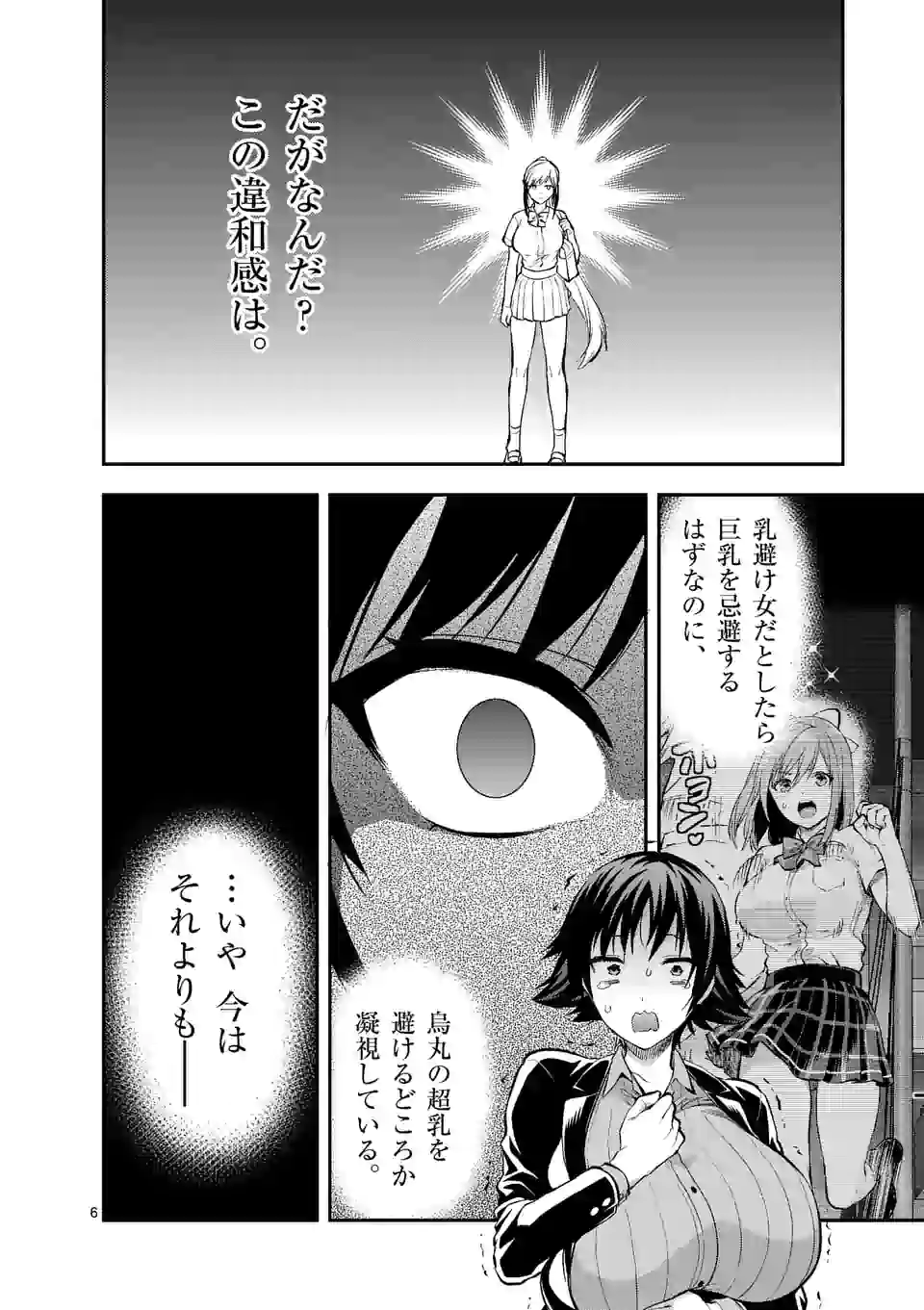 出会ってひと突きで絶頂除霊！@comic 第16.1話 - Page 6