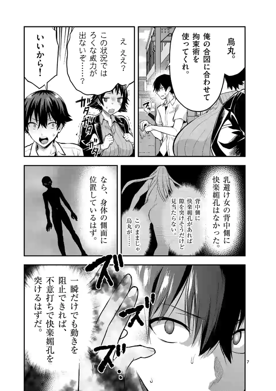 出会ってひと突きで絶頂除霊！@comic 第16.1話 - Page 7