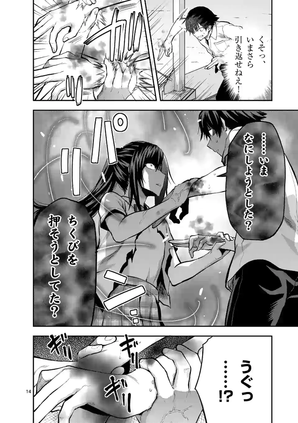 出会ってひと突きで絶頂除霊！@comic 第16.2話 - Page 4