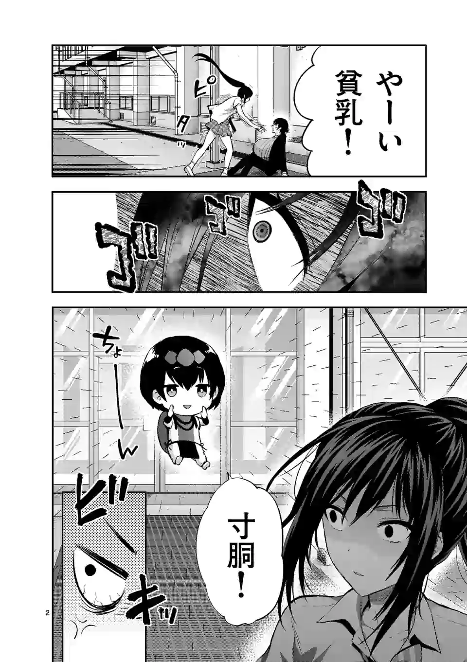 出会ってひと突きで絶頂除霊！@comic 第17.1話 - Page 2