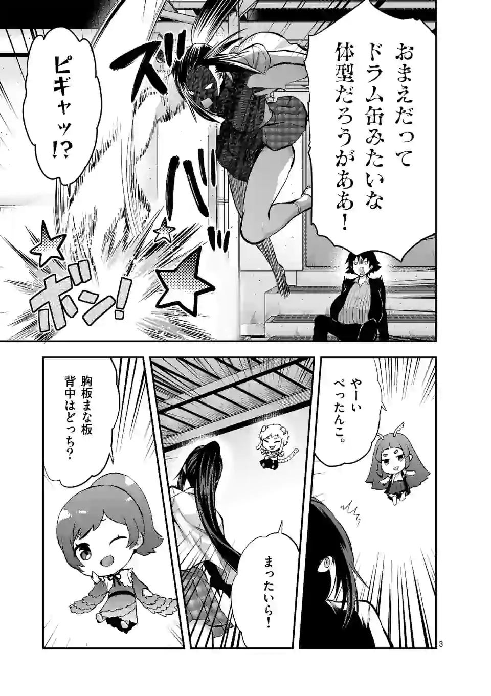 出会ってひと突きで絶頂除霊！@comic 第17.1話 - Page 3