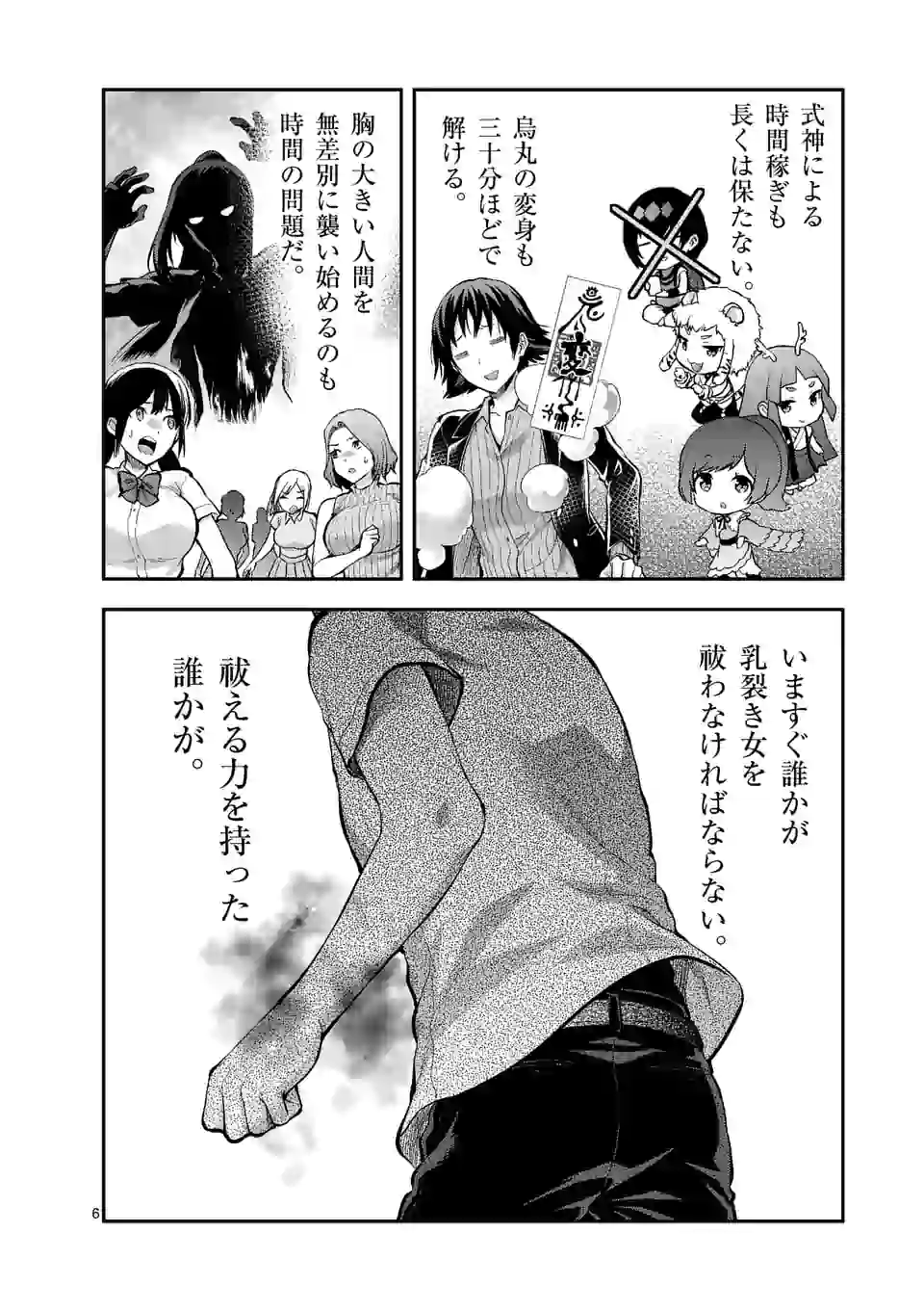 出会ってひと突きで絶頂除霊！@comic 第17.1話 - Page 6