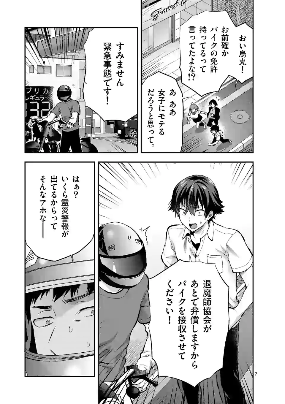 出会ってひと突きで絶頂除霊！@comic 第17.1話 - Page 7