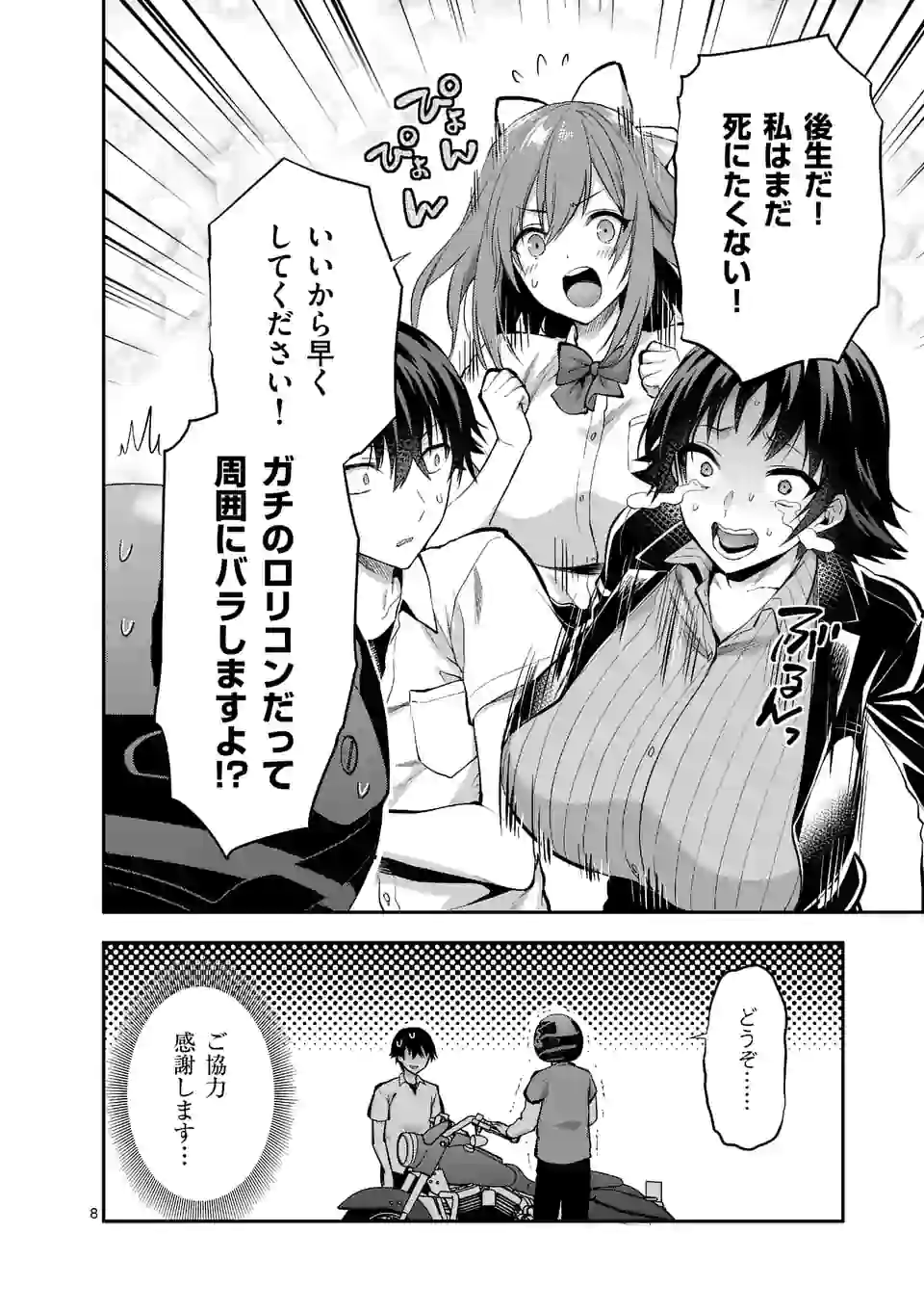 出会ってひと突きで絶頂除霊！@comic 第17.1話 - Page 8