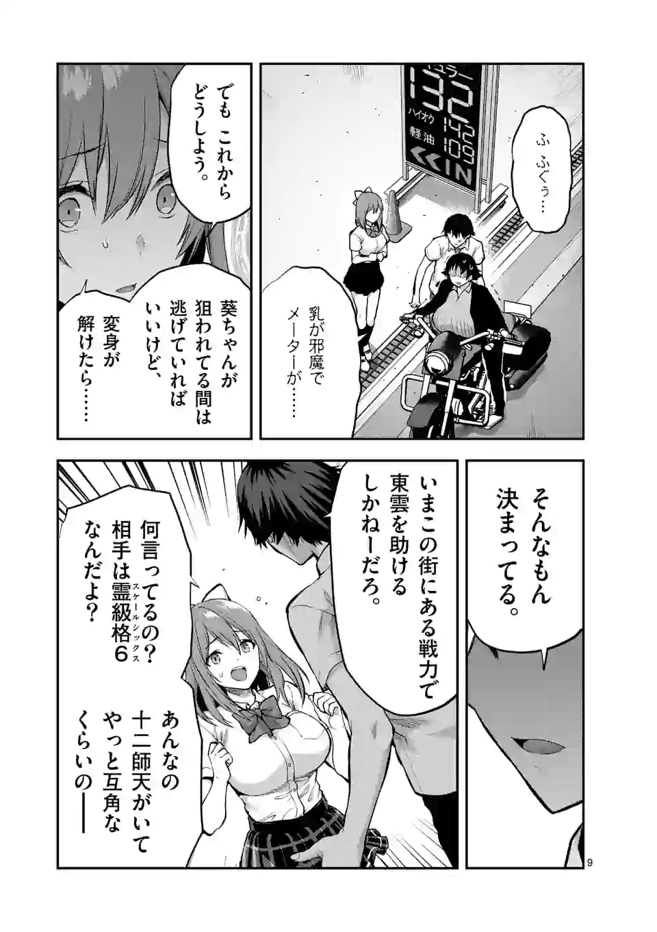 出会ってひと突きで絶頂除霊！@comic 第17.1話 - Page 9