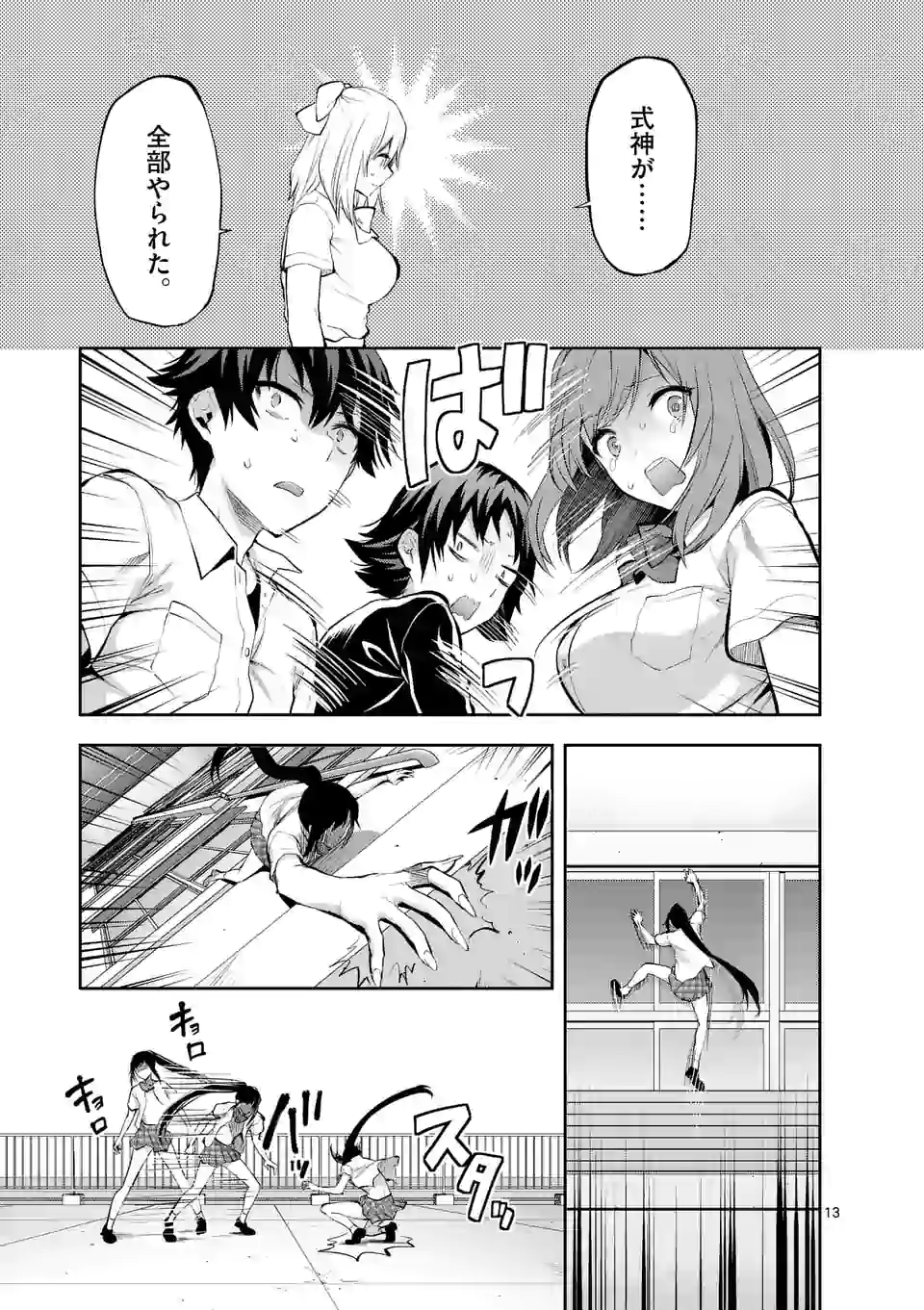 出会ってひと突きで絶頂除霊！@comic 第17.2話 - Page 3