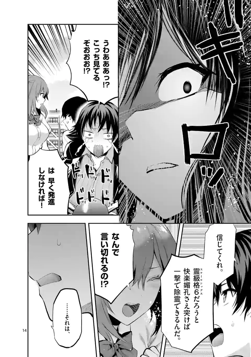 出会ってひと突きで絶頂除霊！@comic 第17.2話 - Page 4