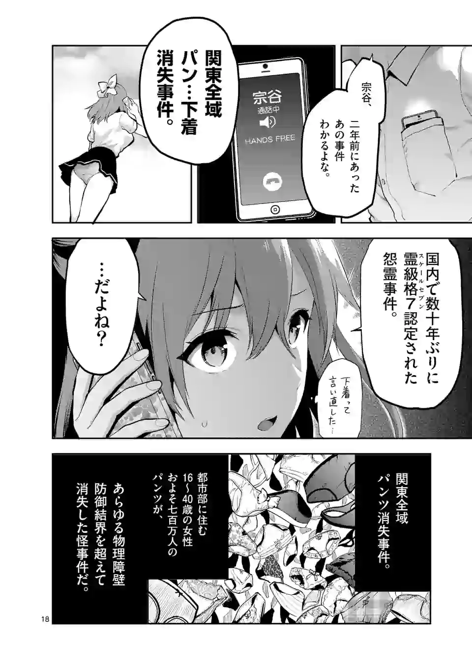 出会ってひと突きで絶頂除霊！@comic 第17.2話 - Page 8