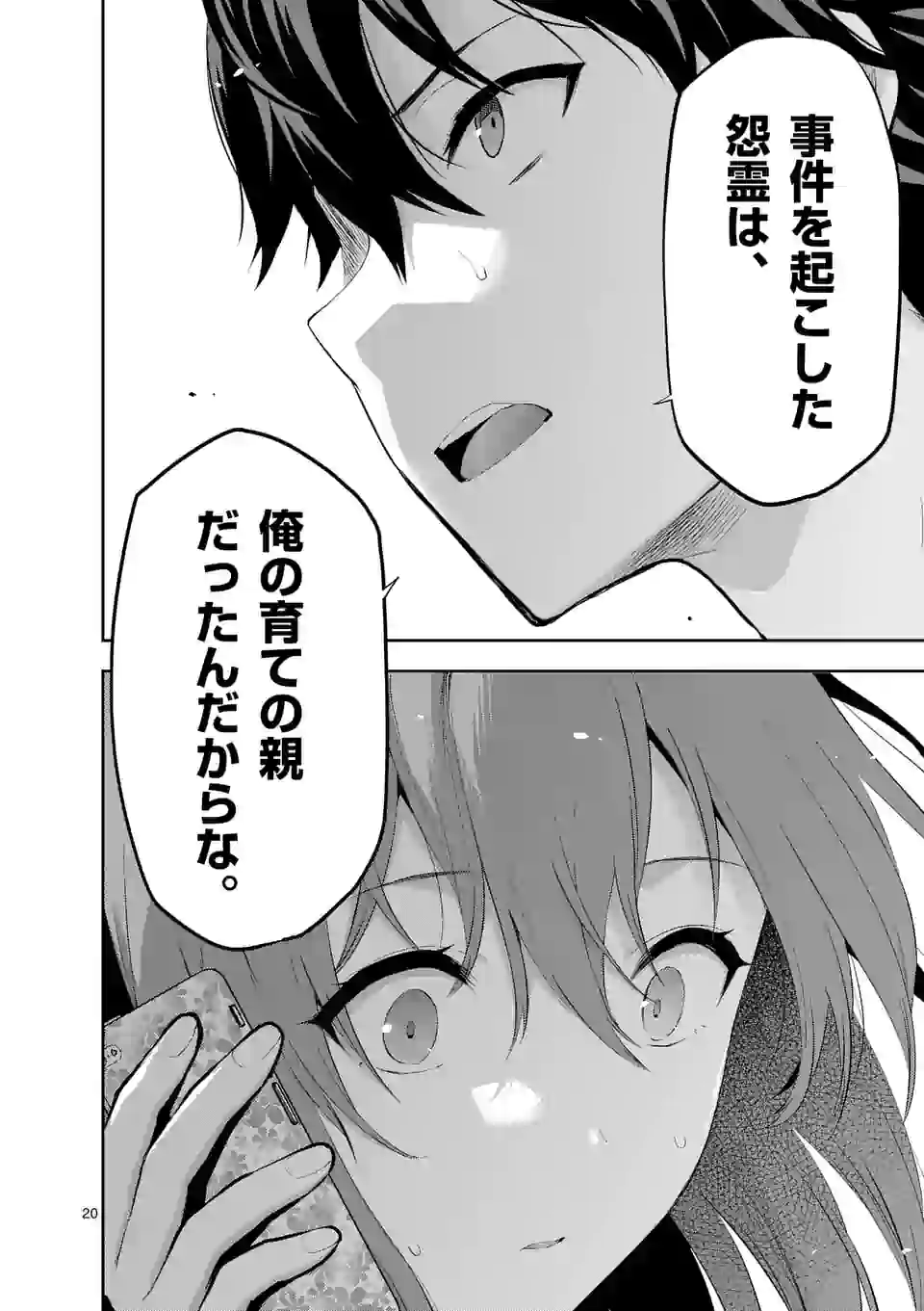 出会ってひと突きで絶頂除霊！@comic 第17.2話 - Page 10