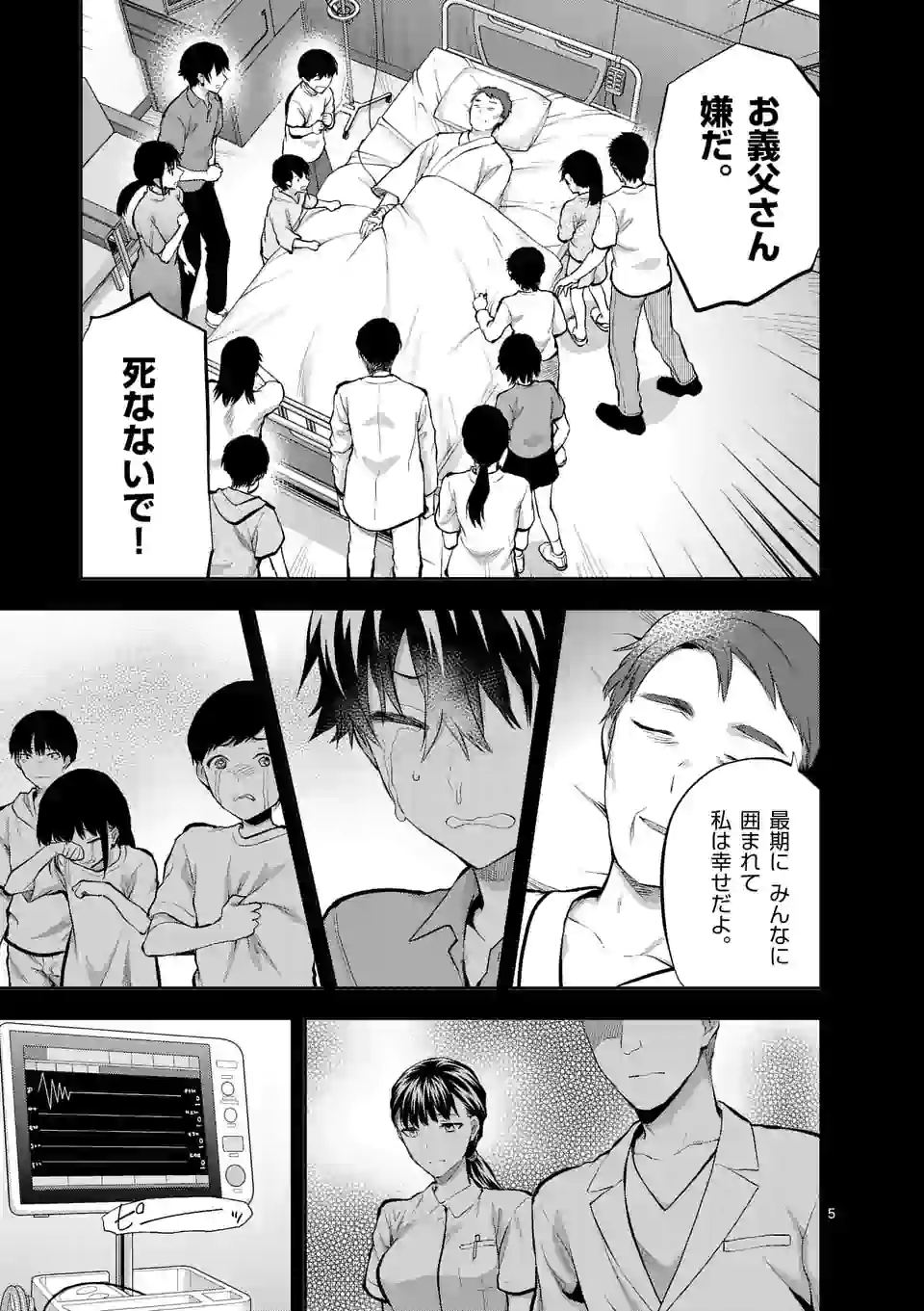 出会ってひと突きで絶頂除霊！@comic 第18.1話 - Page 5