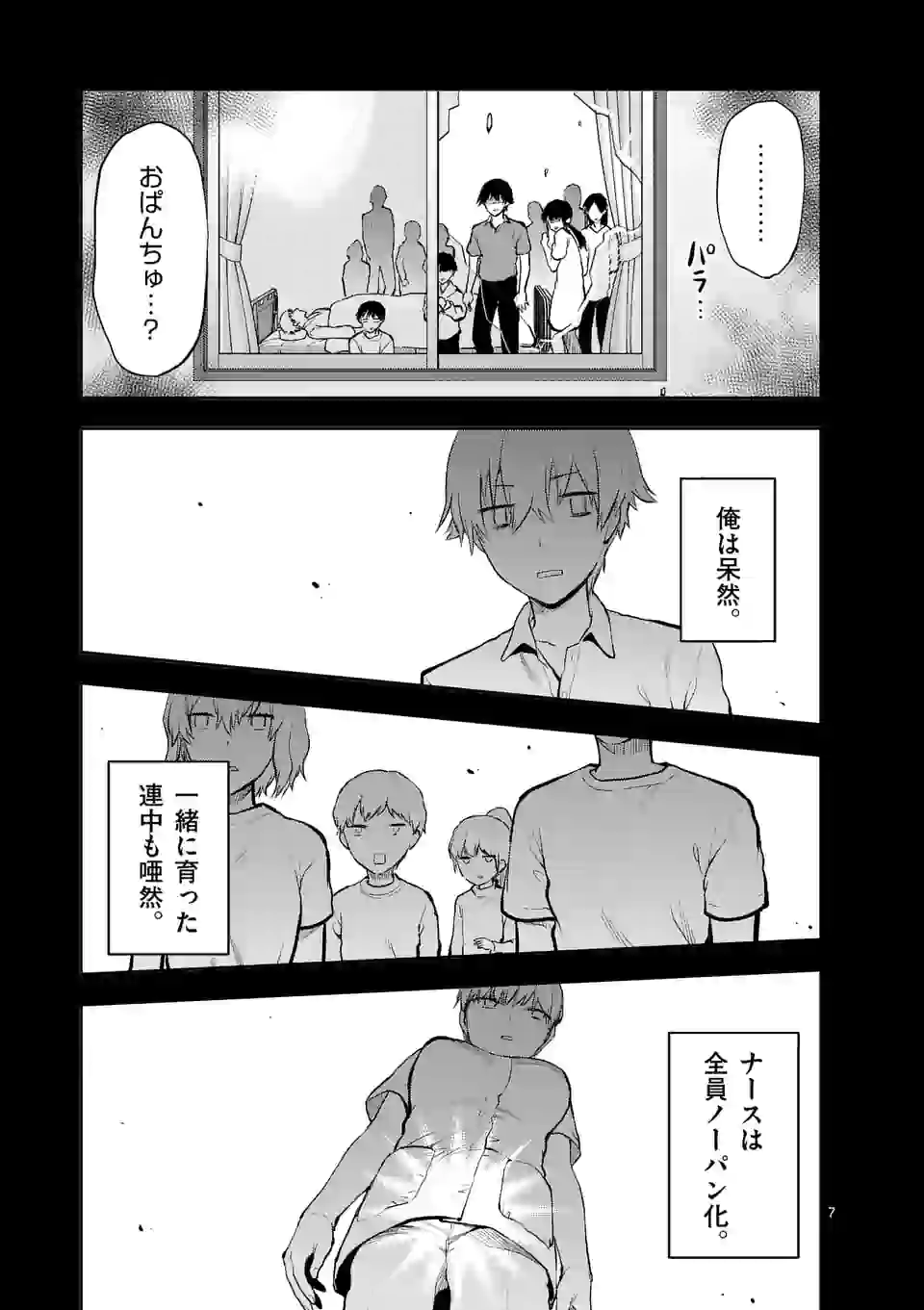 出会ってひと突きで絶頂除霊！@comic 第18.1話 - Page 7