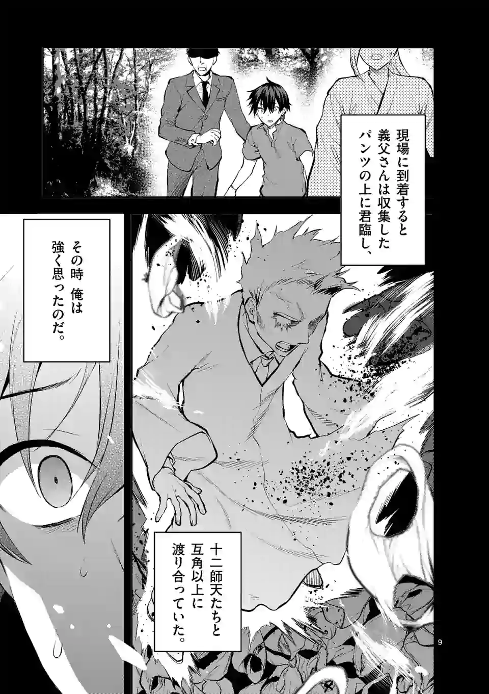 出会ってひと突きで絶頂除霊！@comic 第18.1話 - Page 9