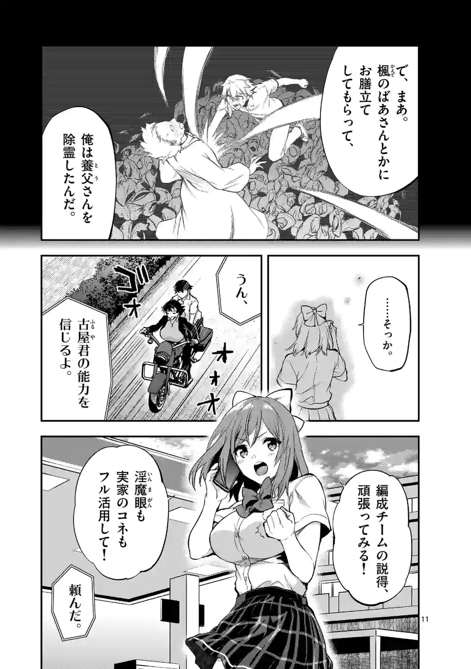 出会ってひと突きで絶頂除霊！@comic 第18.2話 - Page 1