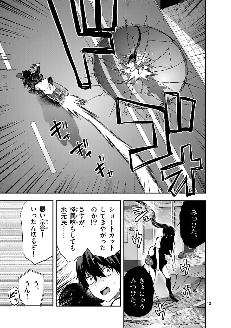 出会ってひと突きで絶頂除霊！@comic 第18.2話 - Page 3