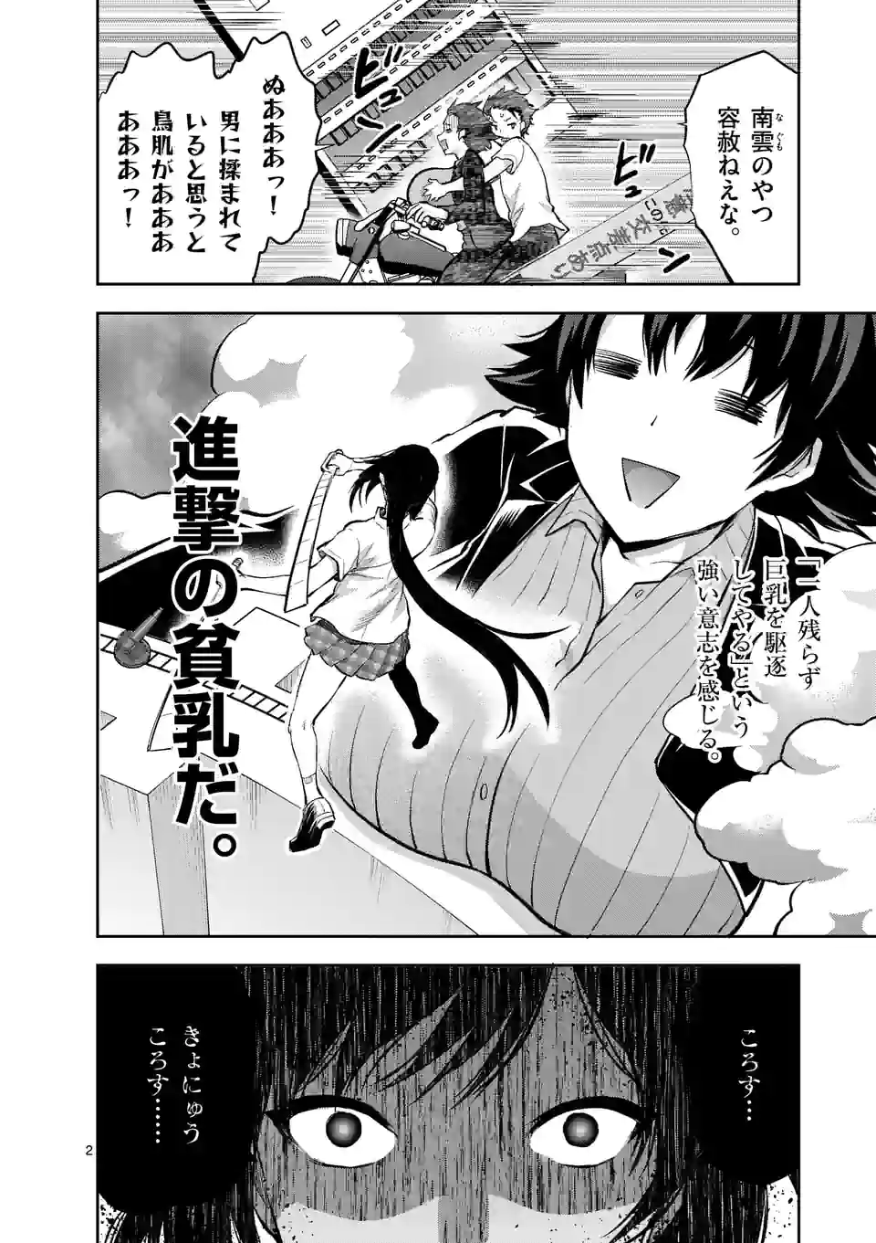 出会ってひと突きで絶頂除霊！@comic 第19.1話 - Page 2