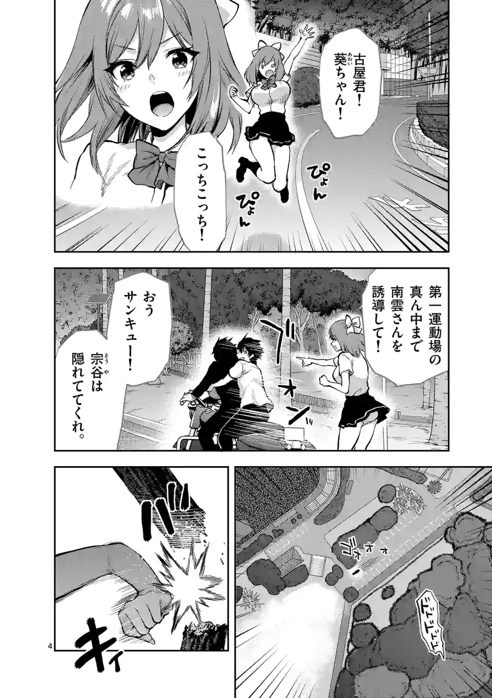 出会ってひと突きで絶頂除霊！@comic 第19.1話 - Page 4