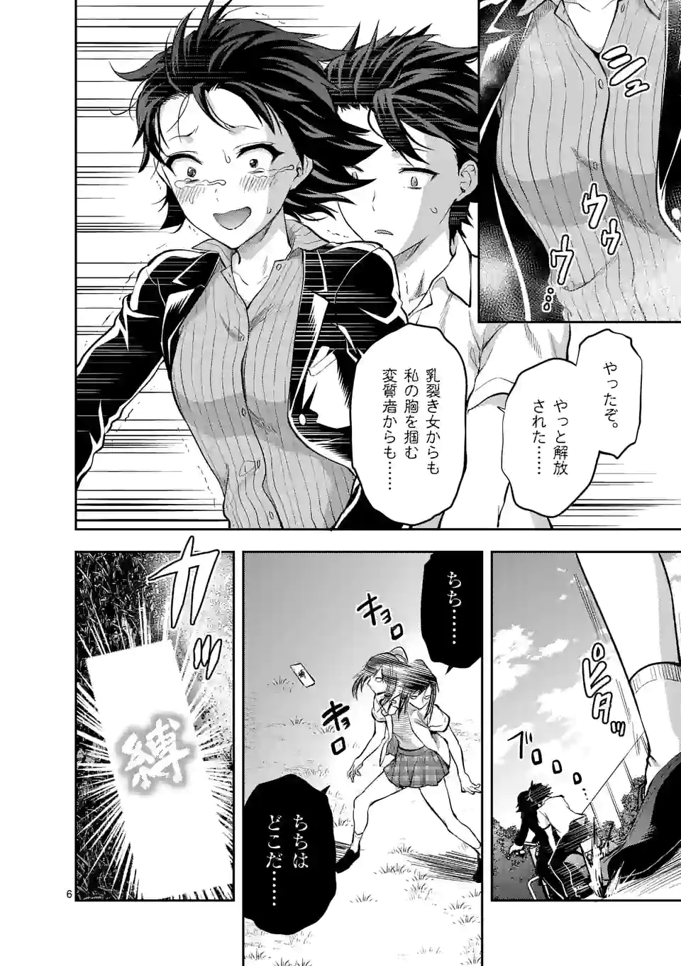 出会ってひと突きで絶頂除霊！@comic 第19.1話 - Page 6