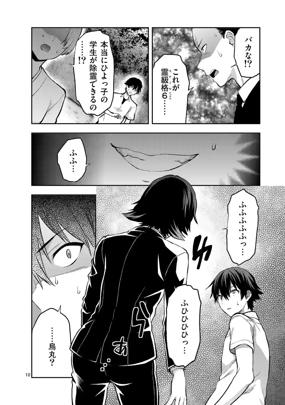 出会ってひと突きで絶頂除霊！@comic 第19.1話 - Page 10