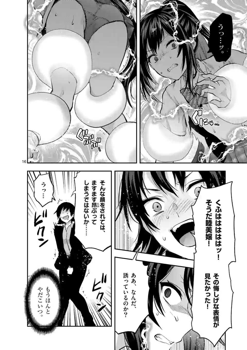 出会ってひと突きで絶頂除霊！@comic 第19.2話 - Page 6