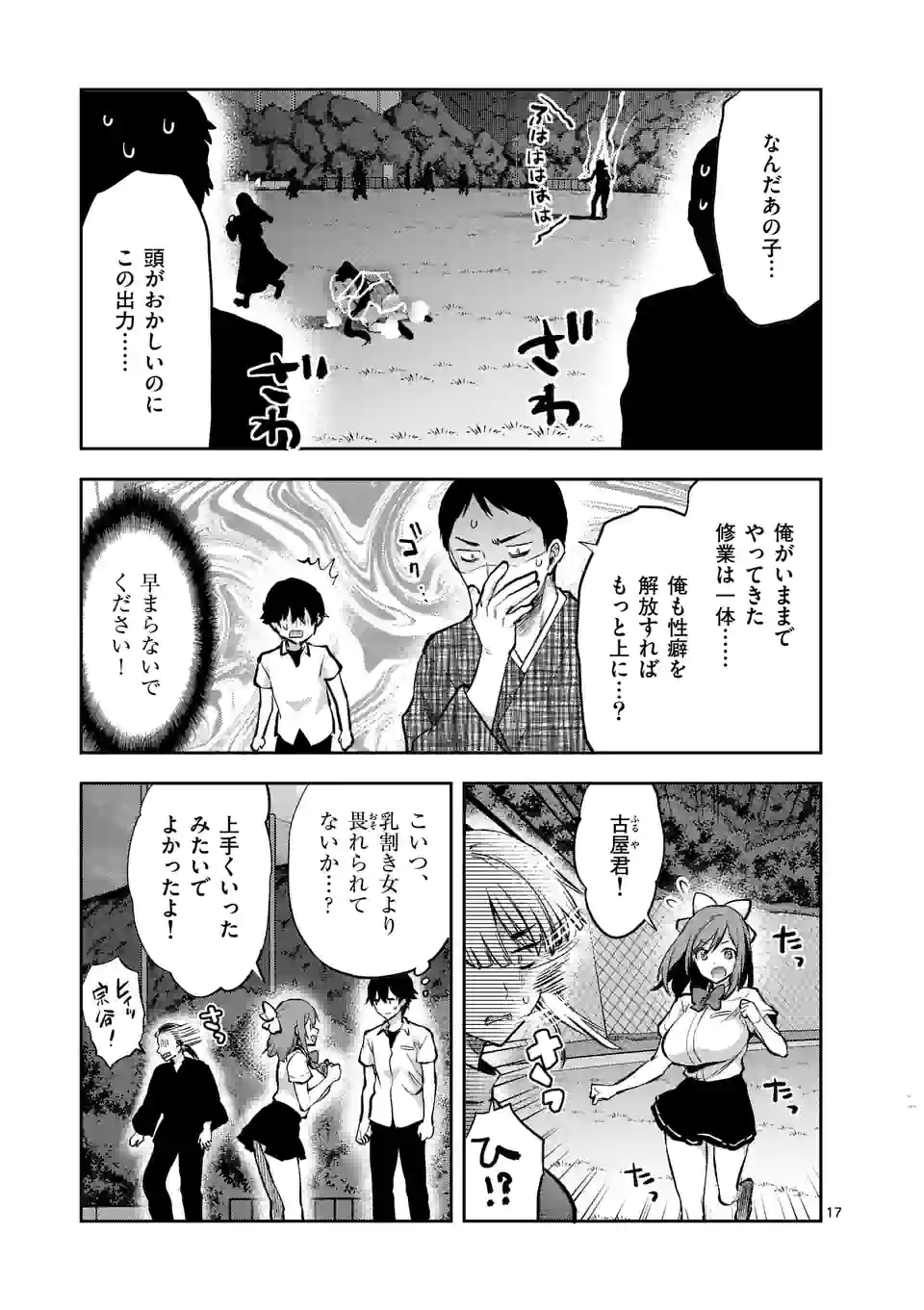 出会ってひと突きで絶頂除霊！@comic 第19.2話 - Page 7