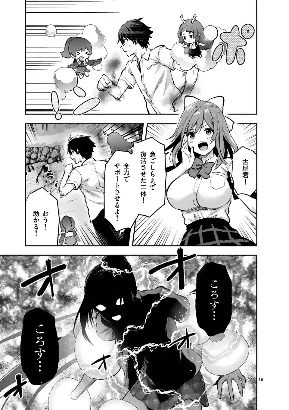 出会ってひと突きで絶頂除霊！@comic 第19.2話 - Page 9